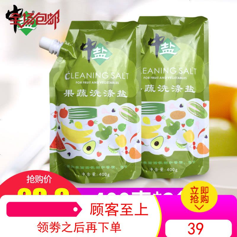 中盐 果蔬洗涤盐 洗洁精 水果蔬菜清洗盐 400*2袋图片