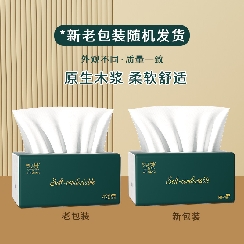 [20包装]织梦原生木浆抽纸5层加厚56抽纸巾实惠装餐巾纸家庭装纸抽卫生纸家用高清大图