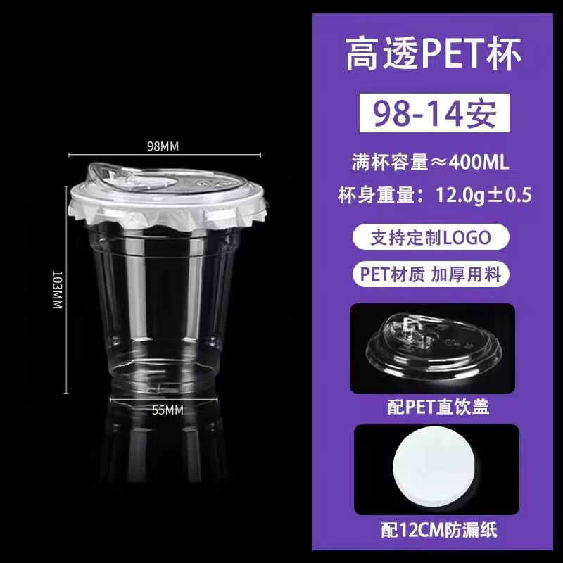 维诺亚98口径PET冷饮杯一次性奶茶杯子柠檬茶咖啡透明塑料杯摆地摊加厚高清大图