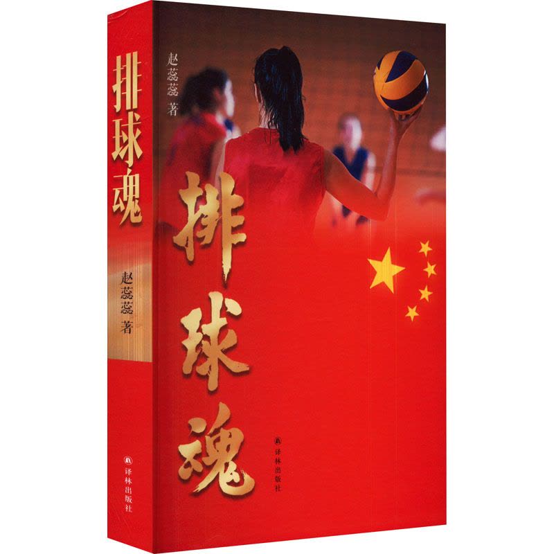 排球魂图片