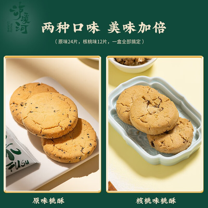 泸溪河 (LXH) 桃酥糕点伴手礼中式糕点桃酥休闲零食礼盒装下午茶 桃酥量贩版*1盒+山楂小饼132g*2盒高清大图