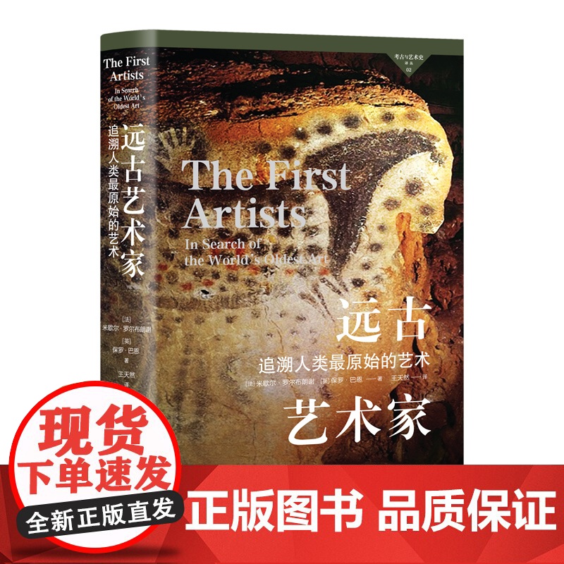 远古艺术家:追溯人类最原始的艺术高清大图