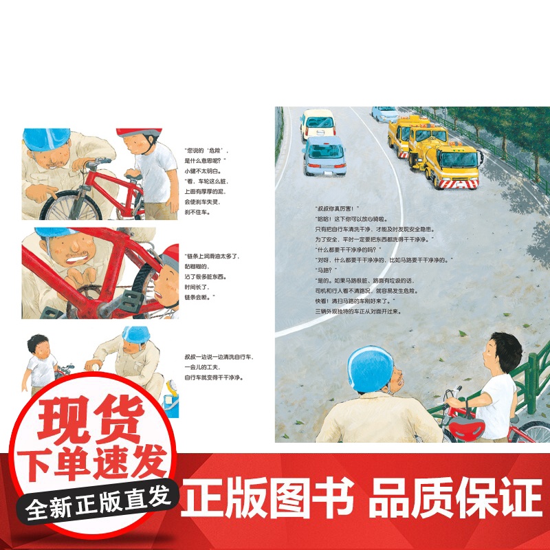 什么都要洗干净 童书 儿童绘本 科普 课外书 幼儿 清洁 劳动 职业 北京科学技术高清大图