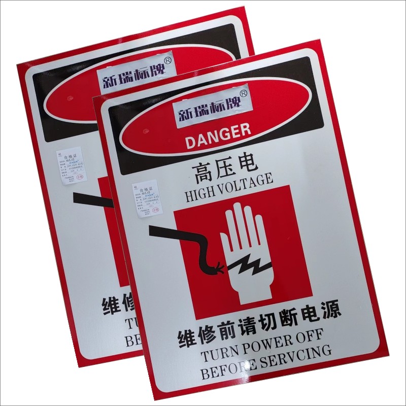 标志牌 安全标识高清大图