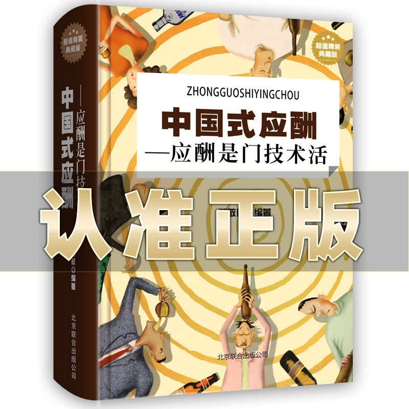 [正版]书全套4册20几岁不能不懂的社会礼仪常识+你的第一本礼仪书+中国式应酬+高情商聊天术 中国职场酒局饭局餐桌礼仪礼高清大图