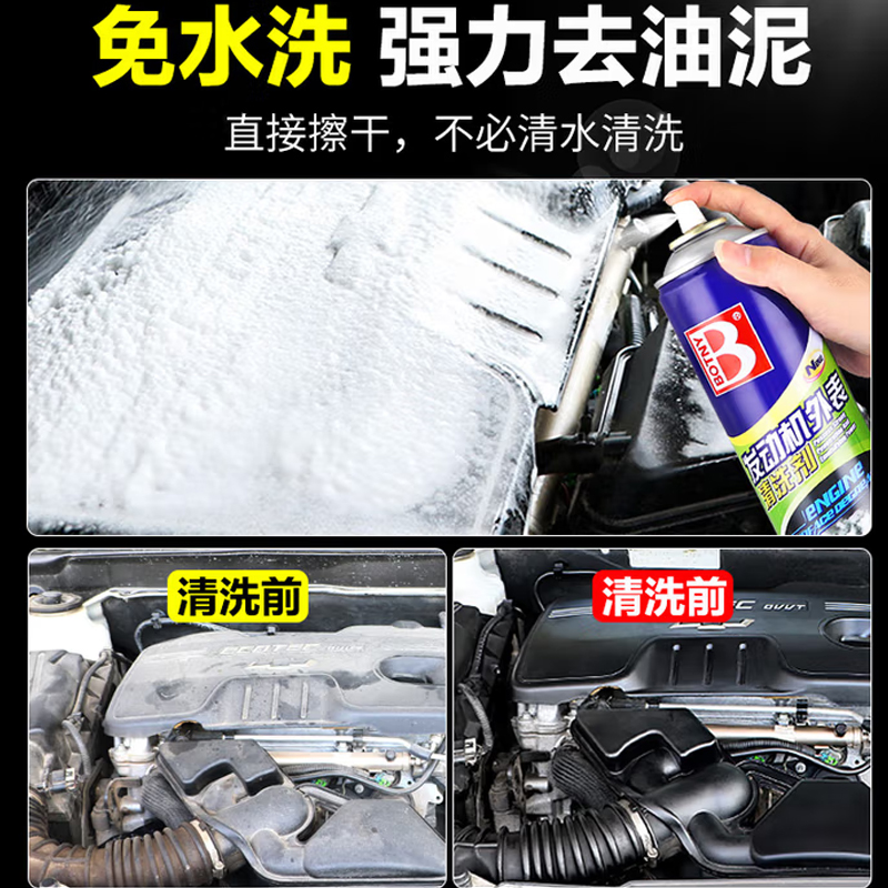 发动机清洗液 650ml高清大图