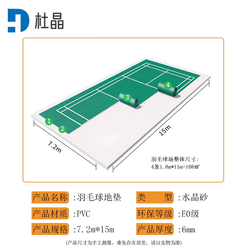 杜晶 DJ-DD206 羽毛球地胶地垫整片室内球馆羽毛球场地胶垫pvc运动地板