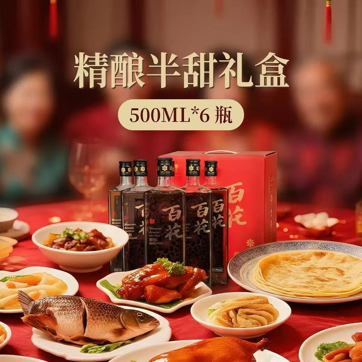 百花精酿清爽半甜黄酒 恒顺旗下500ml/瓶 节日聚会 6瓶/箱礼盒装高清大图