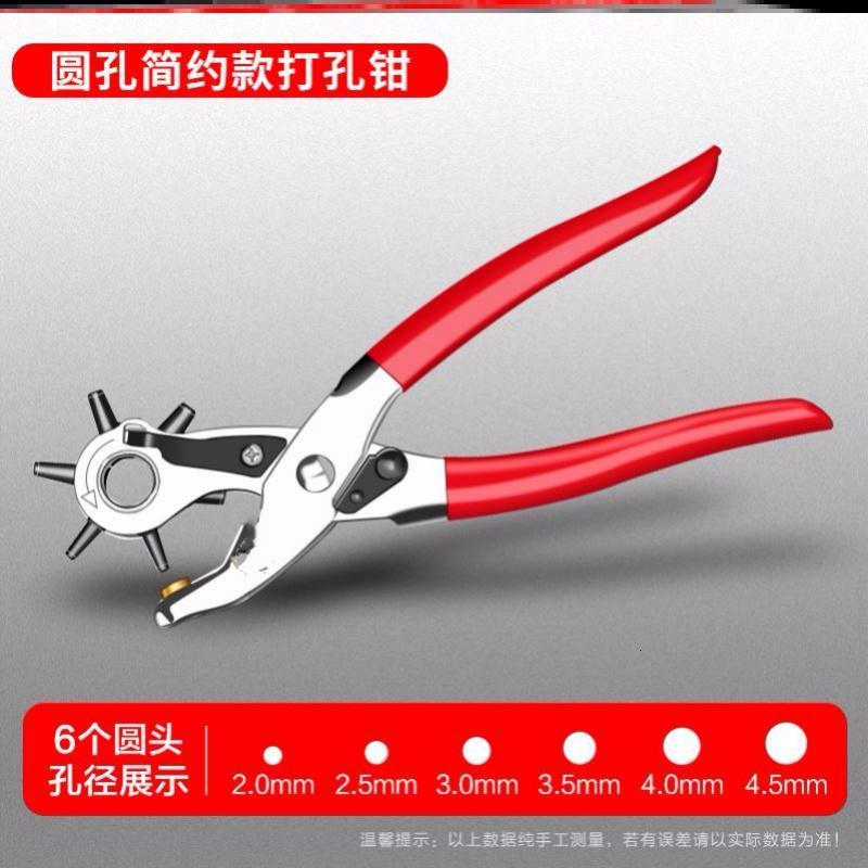 皮带打孔器阿斯卡利冲孔装订腰带开孔吊牌打眼打孔钳钳子皮革皮具 N26-6圆孔单杠杆简约柄(比较费