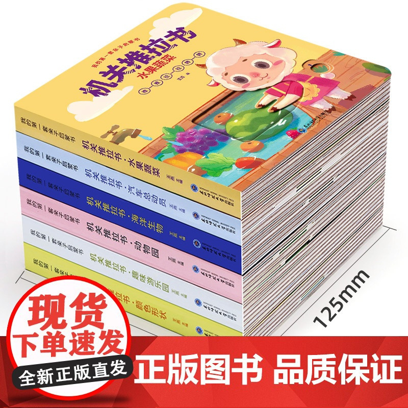 宝宝机关推拉书识字机关书宝宝手指益智启蒙婴幼儿早教机关书