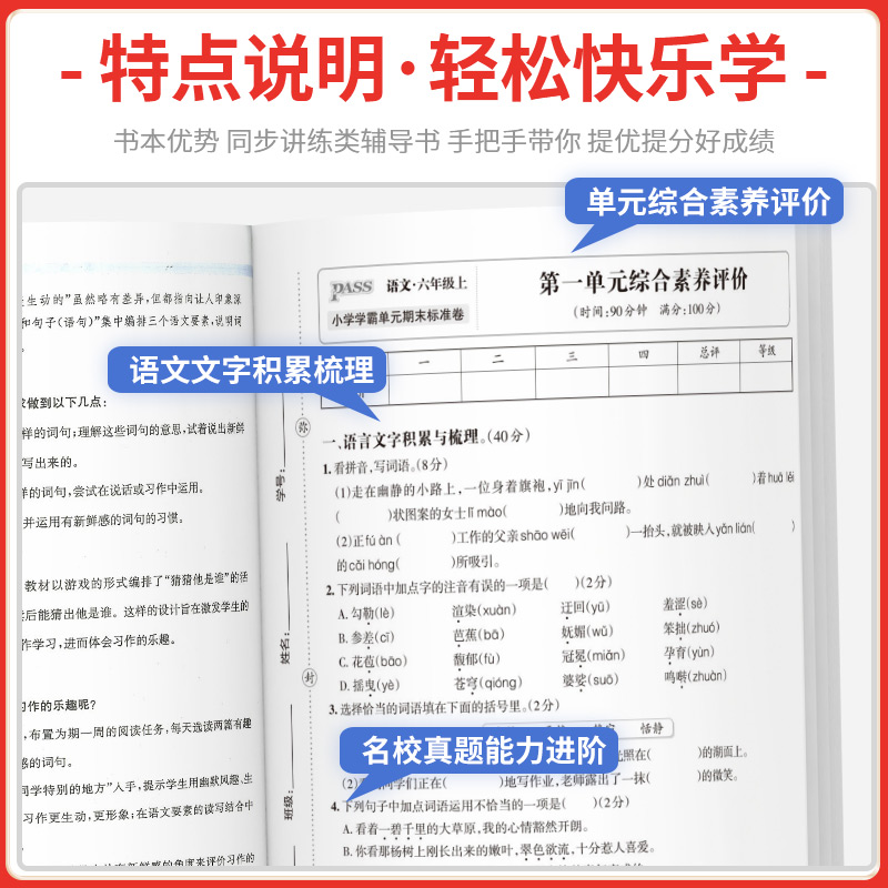 数学[青岛版] 六年级上 [正版]pass小学学霸单元期末标准卷一二年级三年级四年级五年级六年级上册下册语文数学试卷测试高清大图