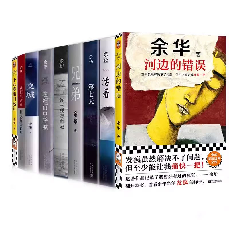 活着+第七天 [正版]山谷微风余华作品集活着余华18岁出门远行兄弟第七天在细雨中呼喊许三观卖血记我胆小如鼠文城余华经典作