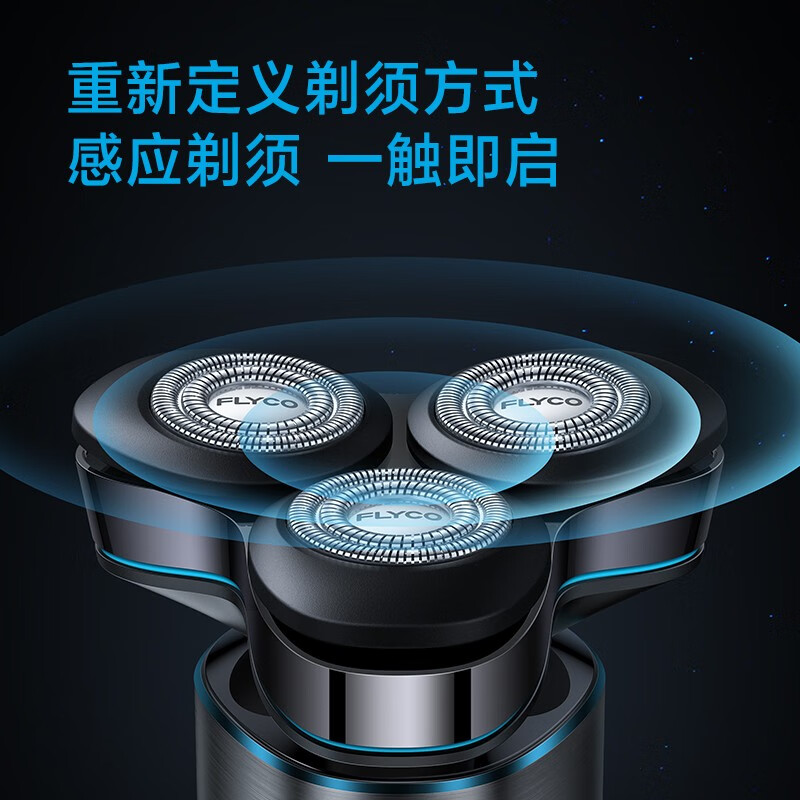 飞科(FLYCO)剃须刀电动刮胡刀全身水洗剃胡须刀FS988星河灰 标配高清大图