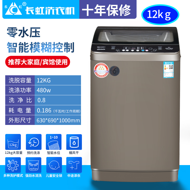 长虹12kg全自动洗衣机家用10公斤带热烘干大容量波轮式洗烘一体机 10KG三级能效,强力烘干