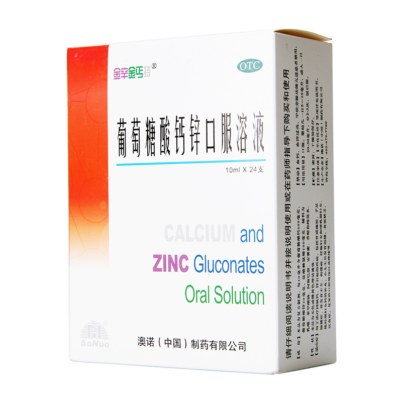澳诺锌钙特葡萄糖酸钙锌口服溶液10ml24支盒五盒装参数
