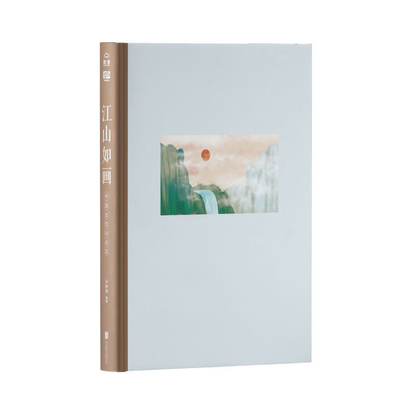 [正版] 江山如画中国古代山水志跨时空感触华夏千年山水之美和古人的情感全方位体现中国文化中*重要生活美学观 中国绘画高清大图