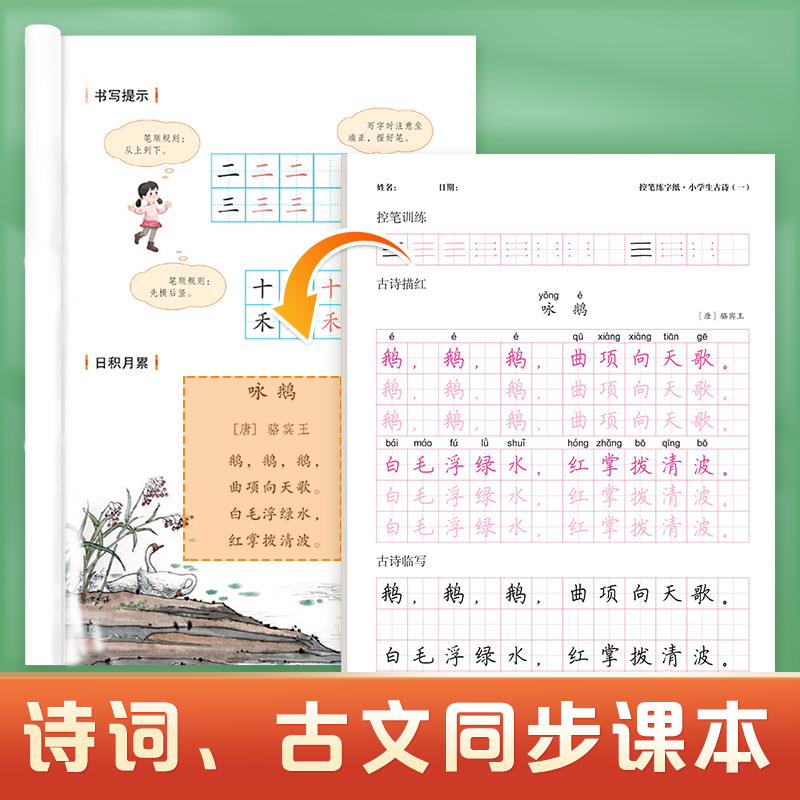 [3本]一年级上册+古诗(96页) [正版]小学生古诗词练字帖同步字帖小学生一年级二年级三四五六年级人教版每日一练正楷硬高清大图