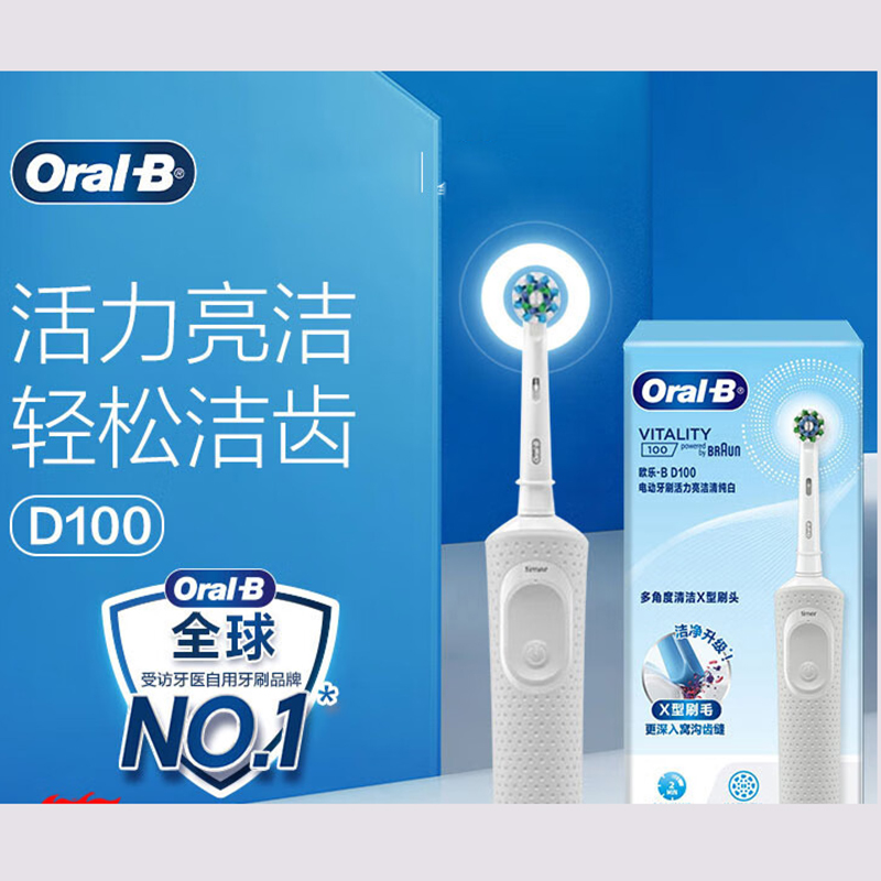 欧乐-B(Oral-B) 电动牙刷活力亮洁 D100清纯白