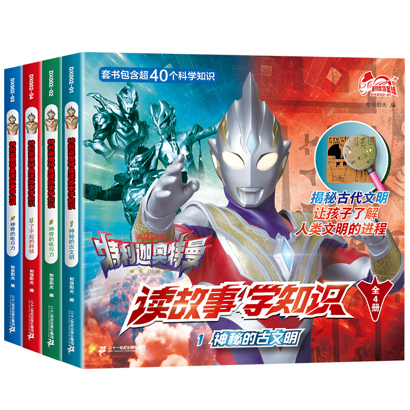 特利迦奥特曼读故事学知识[全4册] [正版]特利迦奥特曼读故事学知识全套4册 漫画书幼儿园宝宝注音儿童绘本3–4–6岁奥