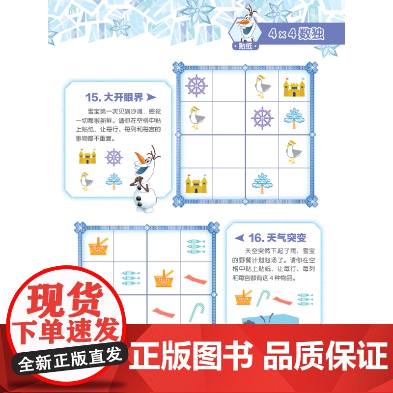 儿童数独入门贴纸书4-6-7-8岁幼儿专注力训练游戏书早教益智 全脑开发逻辑思维训练宝宝趣味数学启蒙贴贴纸反复贴公主冰雪高清大图