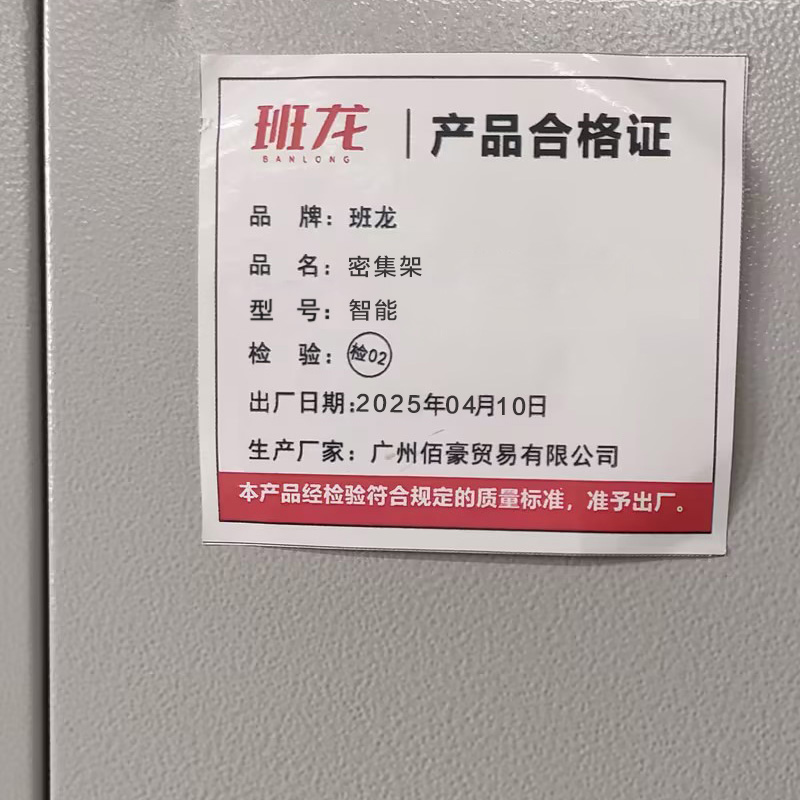 班龙密集架智能立方米高清大图