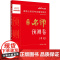 湖南公务员考试用书中公2022湖南公务员考试辅导教材中公名师预测卷申论(全新升级)