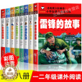 【醉染正版】红色经典书籍全套8本雷锋的故事铁道游击队小英雄雨来小游击队员长征抗日英雄长征的故事小学生一二年级彩图注音版经