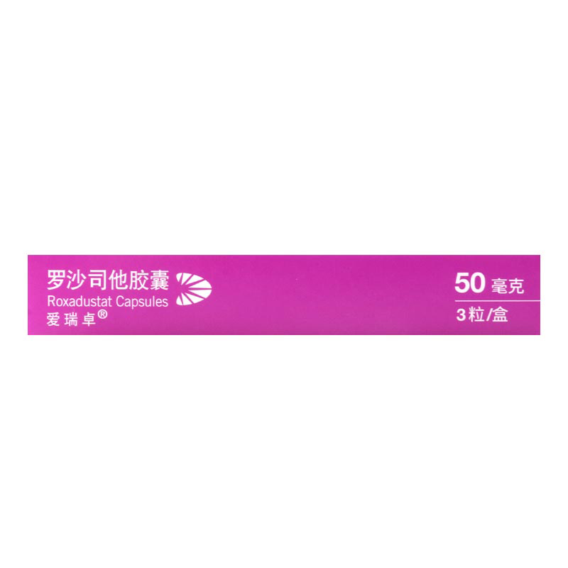 爱瑞卓罗沙司他胶囊50mg*3粒/盒