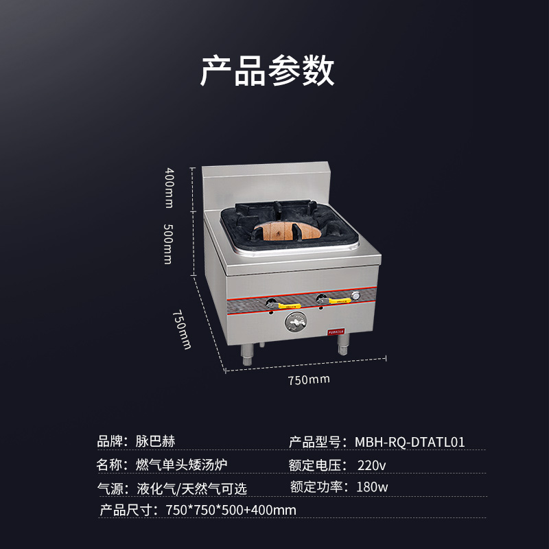 脉巴赫 商用燃气单头矮汤灶 猛火煲汤炉食堂低汤炉天然气液化气可选 MBH-RQ-DTATL01高清大图