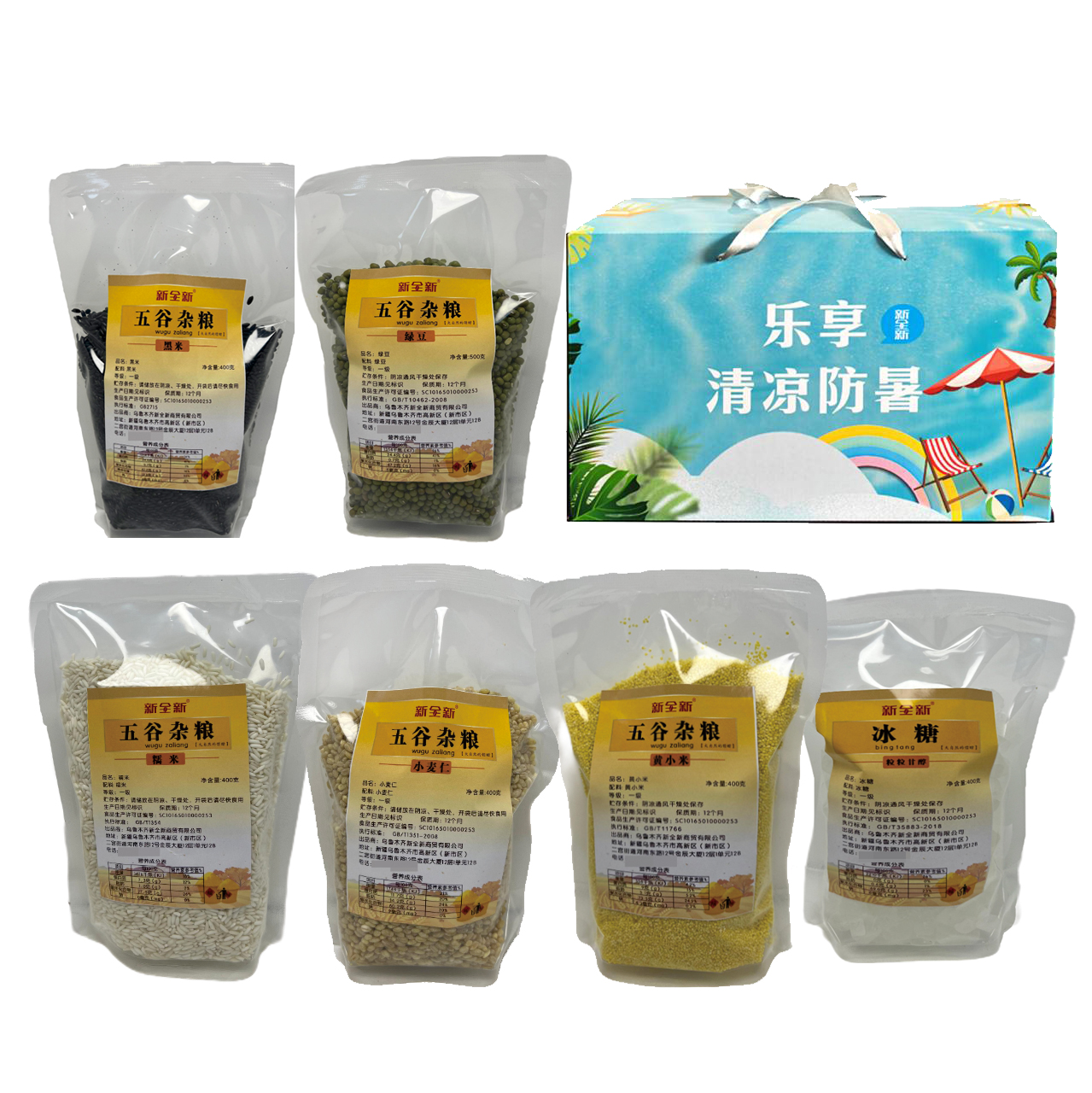 新全新五谷杂粮礼盒2.5kg/盒