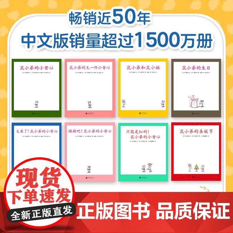 鼠小弟的小背心(全8册)+可爱玩偶1对绘本0到3岁-6岁幼儿园一年级非注音版早教想象力启蒙亲子共读睡前故事经典爱心树高清大图