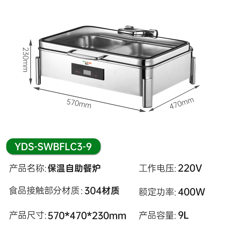 意黛斯 保温餐炉 数显温控长方形液压餐炉304不锈钢全透视窗口智能触控布菲炉 YDS-SWBFLC3-9高清大图