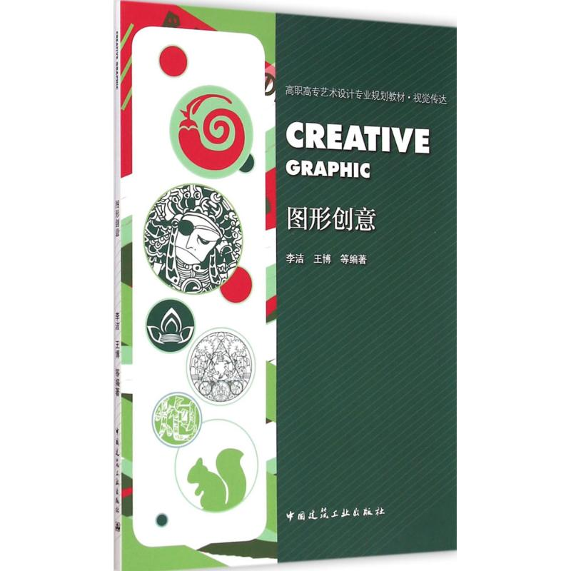 [M]图形创意-9787112177417高清大图