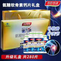 [精美礼盒装]汤臣倍健(BY-HEALTH)氨糖软骨素钙片280片增加骨密度中老年人补软骨护关节