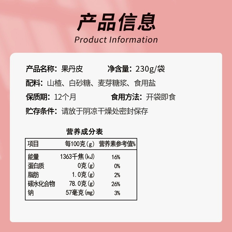 含羞草经典山楂果丹皮230g*2袋 片大肉厚 酸甜有嚼劲