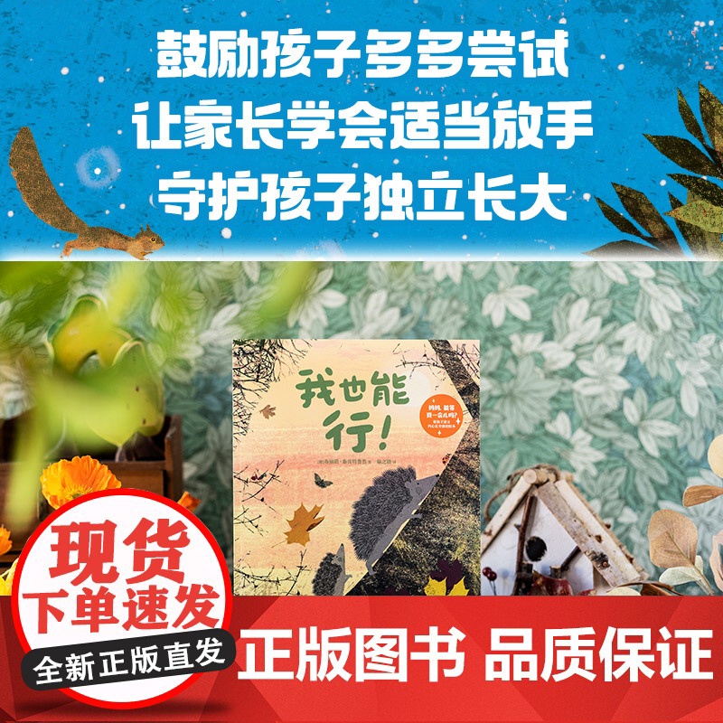 妈妈 能等我一会儿吗 帮孩子建立内心安全感的绘本 好奇心好胜心恐惧心理树立自信心拥有强大内核 让孩子勇敢坚强无畏成长高清大图