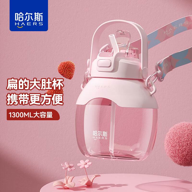哈尔斯（HAERS）大肚杯大容量水杯女高颜值双饮口吸管杯儿童水壶1.3L 【扁扁大肚杯】1300mL樱粉