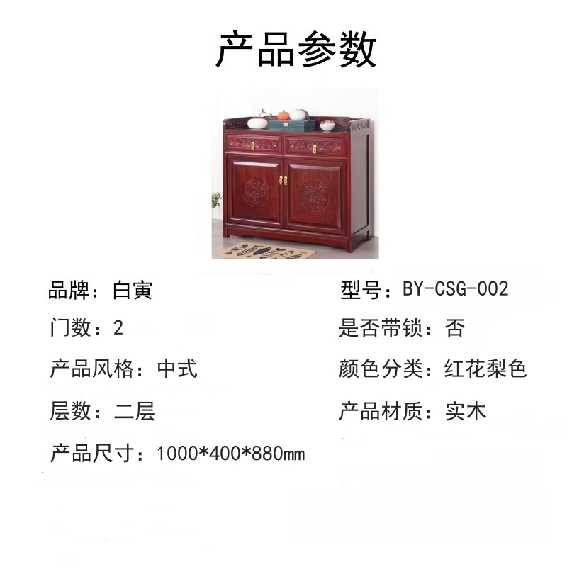 白寅 BY-CSG-002 大款红花梨色 茶水柜 100*40*88(单位:个)高清大图