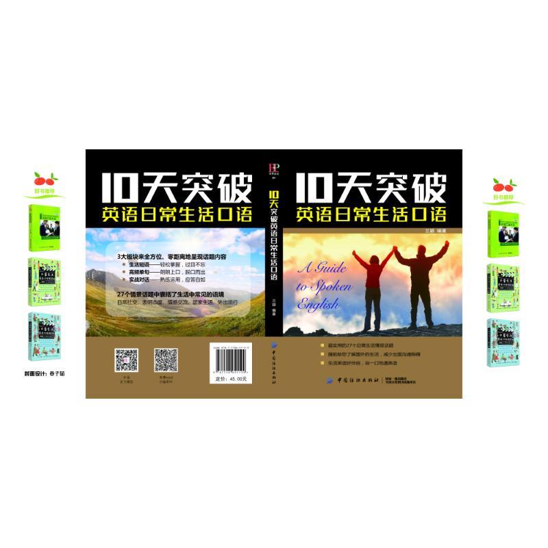 10天突破英语日常生活口语 兰颖 编著 著 文教 文轩网