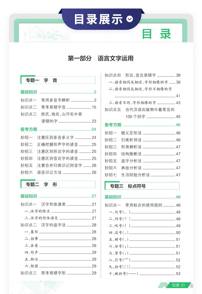 高中语文基础知识手册 高中通用 [正版]2024新版高中语文基础知识手册pass绿卡图书高中语文知识大全清单高一高二高三高清大图