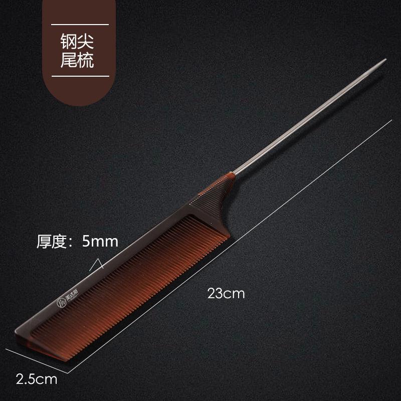 美达斯精品家用尖尾苹果梳理发双面梳美发梳子套装剪发梳发廊吃发 钢针尖尾梳(琥珀梳)
