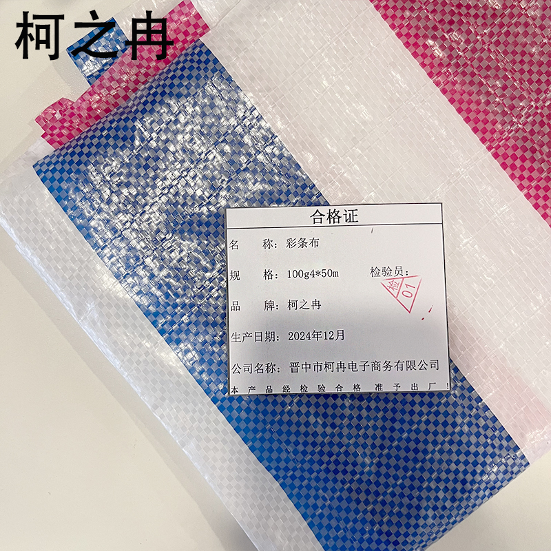 柯之冉 彩条布 100g4*50m 卷高清大图