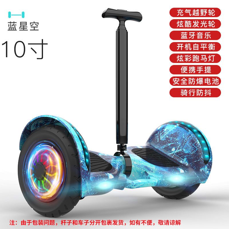 智能电动平衡车儿童双轮成人学生儿童8-12自平衡车带杆手提平衡车 10寸/星空蓝
