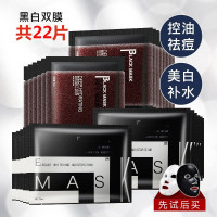 和风雨男士面膜男生补水保湿控油亮肤去黑头清洁细致毛孔淡化痘印 白加黑套装[共22片]