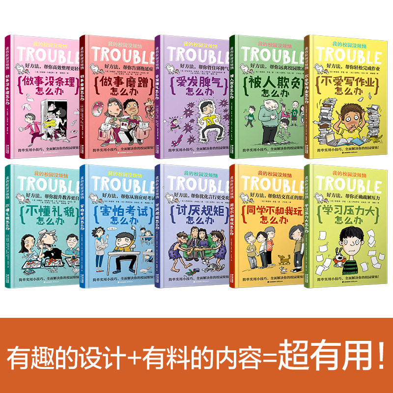 害怕考试怎么办 [正版]我的校园没烦恼全套10册儿童文学校园成长励志读物小学生课外阅读书籍三四五六年级校园生活书目 不爱高清大图