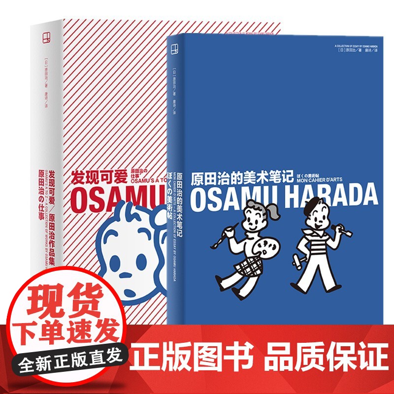 发现可爱原田治作品集/原田治的美术笔记 光启书局高清大图