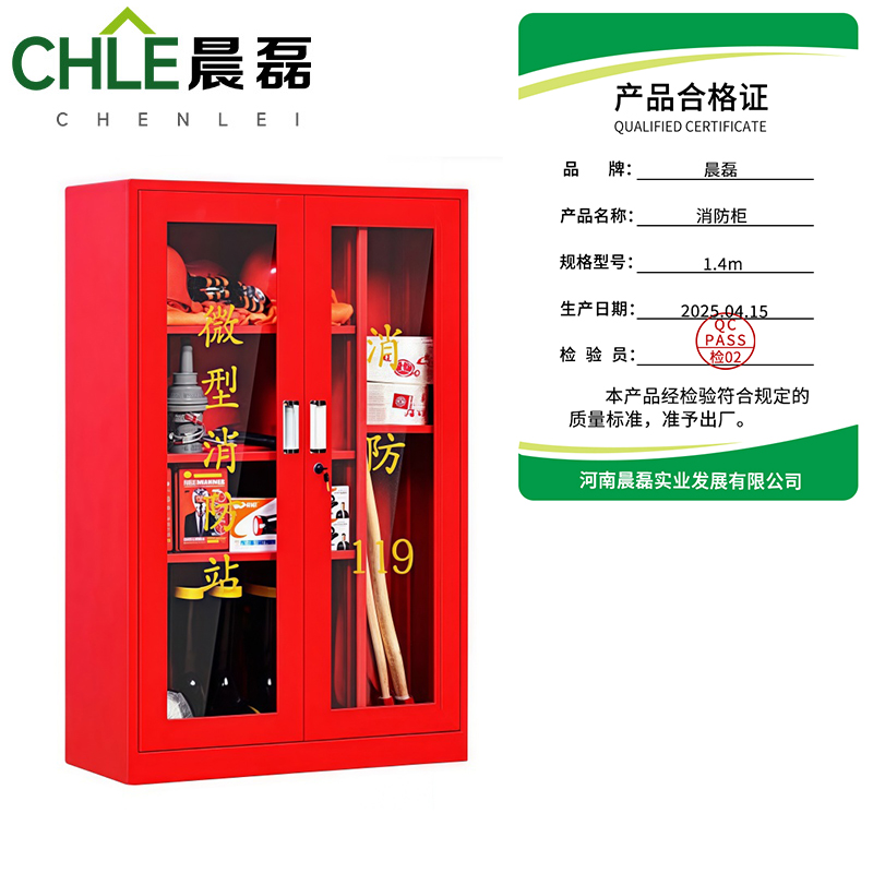 晨磊 消防柜 1.4m 台高清大图