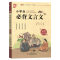 小学生必背文言文 小学通用 [正版]优++小学生必背文言文注音版小学语文文言文阅读与训练小学生文言文起步国学教育读本一二