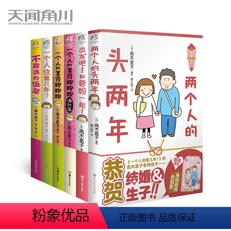 [正版] 高木直子漫画绘本1-6册套装不靠谱的饭菜+和爸妈一起+一个人住第几年+美食跑跑跑+两个人的头两年高清大图