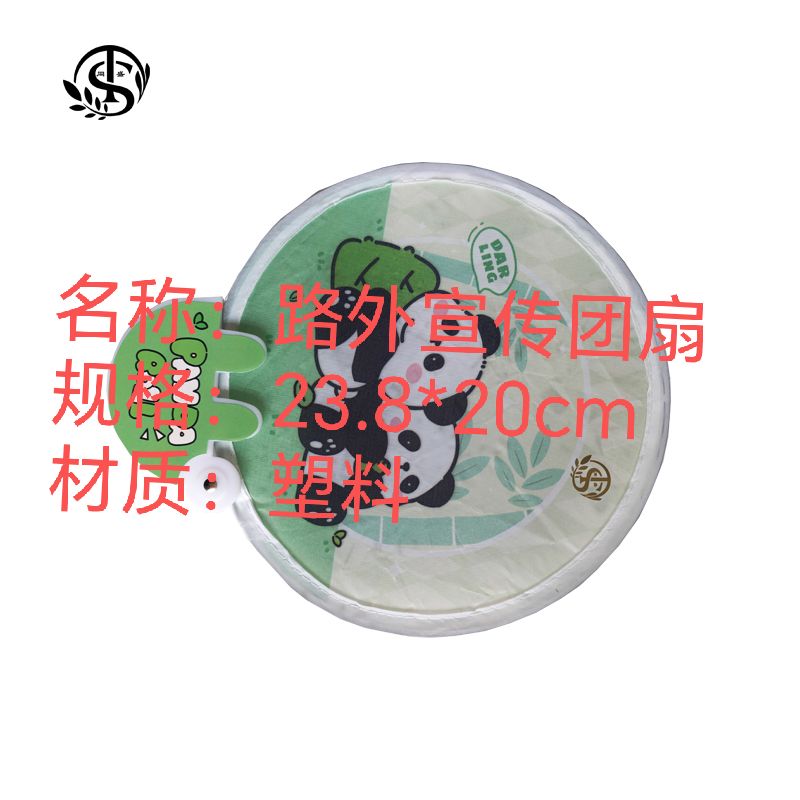 同盛 路外宣传折叠团扇 23.8*20cm 把高清大图